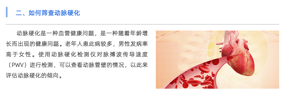 动脉硬化检测仪