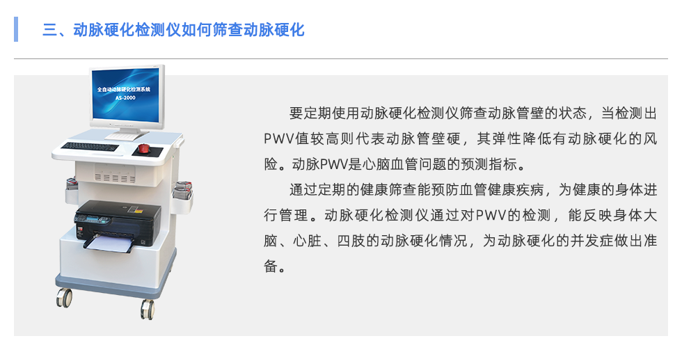 动脉硬化检测仪