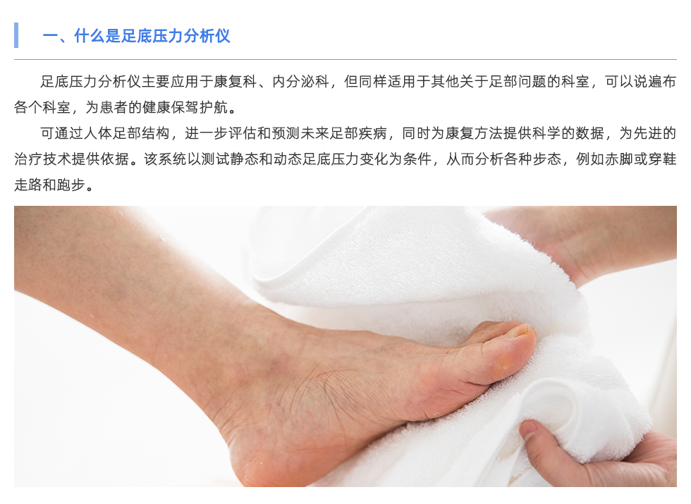 足底压力分析仪