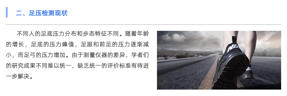 足底压力分析仪