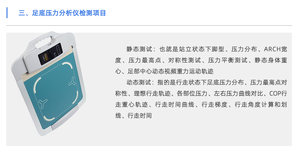 足底压力分析仪