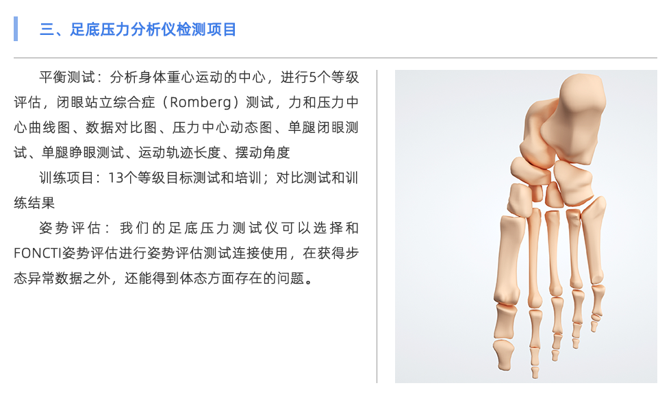足底压力分析仪