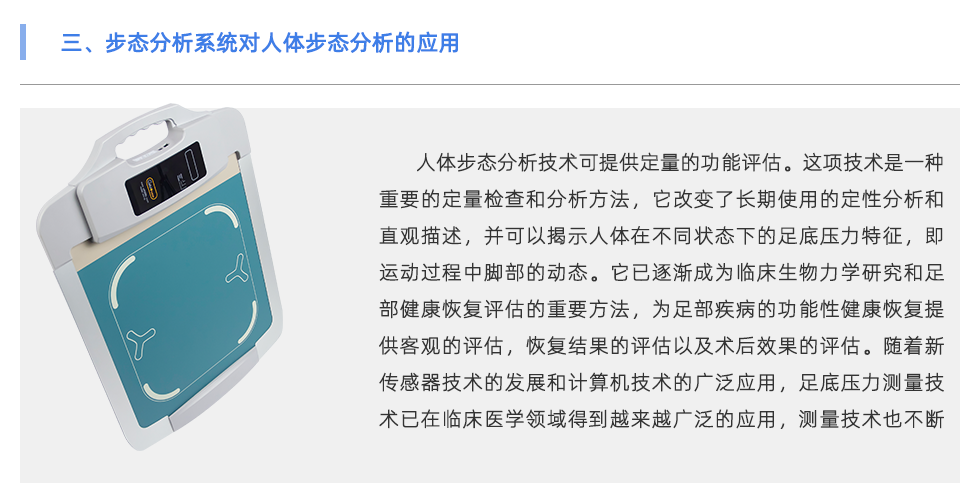 步态分析系统