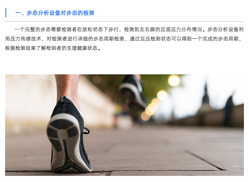 步态分析设备