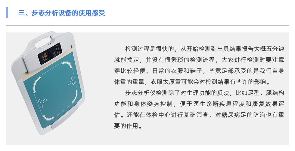 步态分析设备