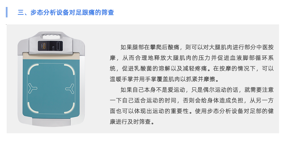 步态分析设备