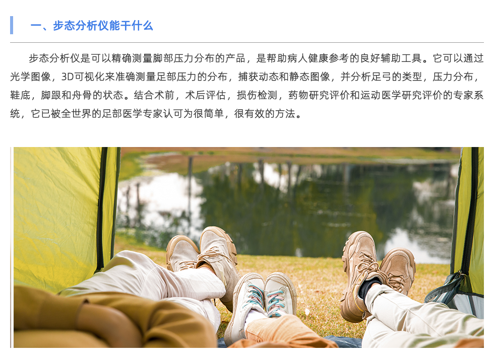 步态分析仪