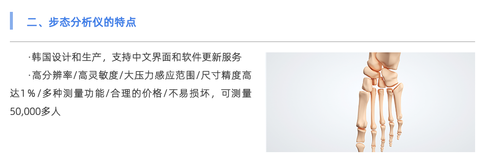 步态分析仪