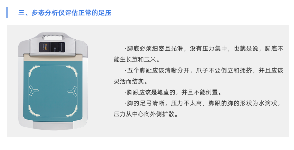 步态分析仪