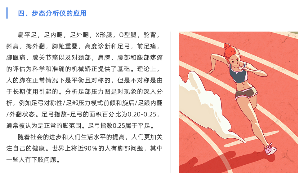 步态分析仪