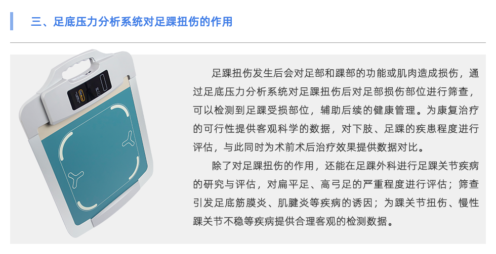 足底压力分析系统