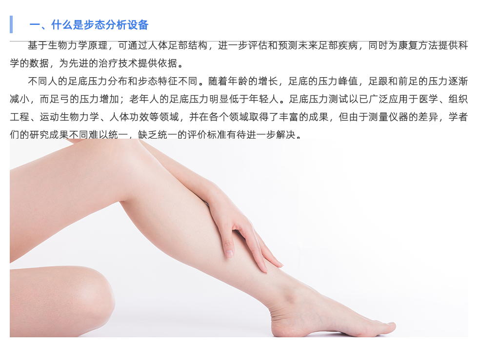 步态分析设备