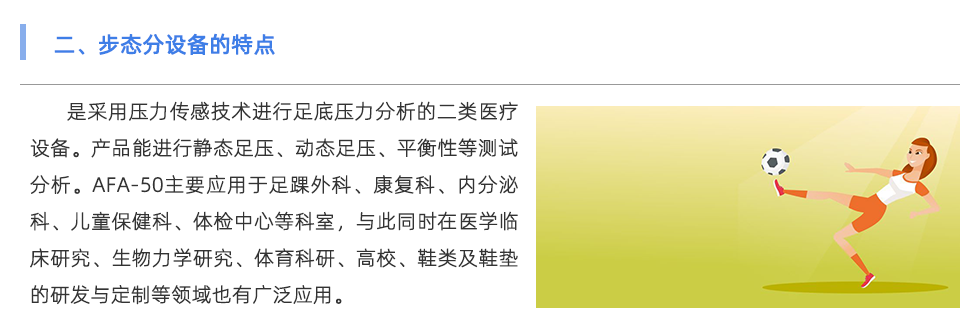 步态分析设备