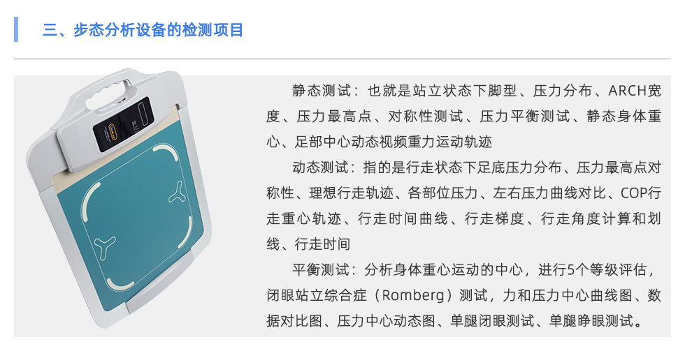 步态分析设备
