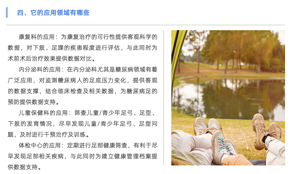 步态分析设备