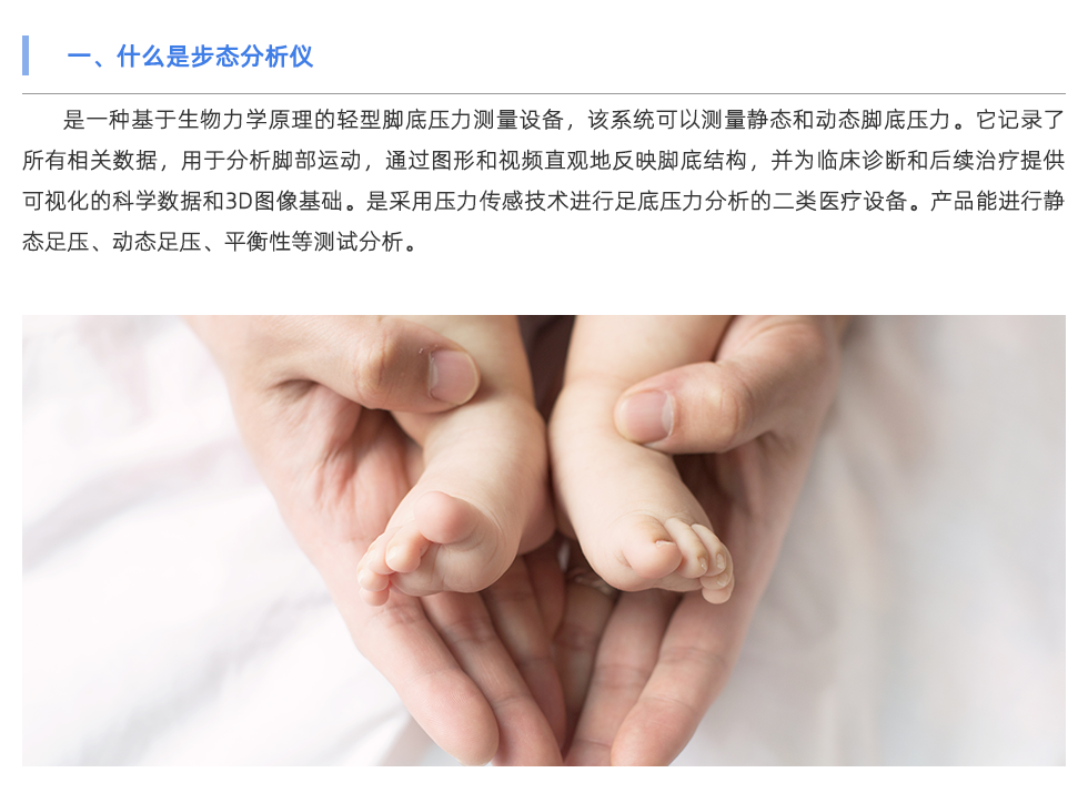 步态分析仪