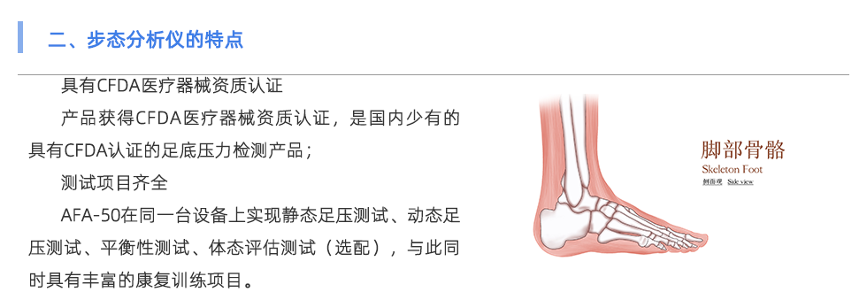 步态分析仪