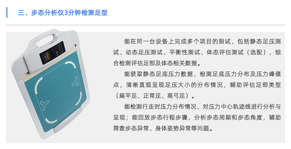 步态分析仪