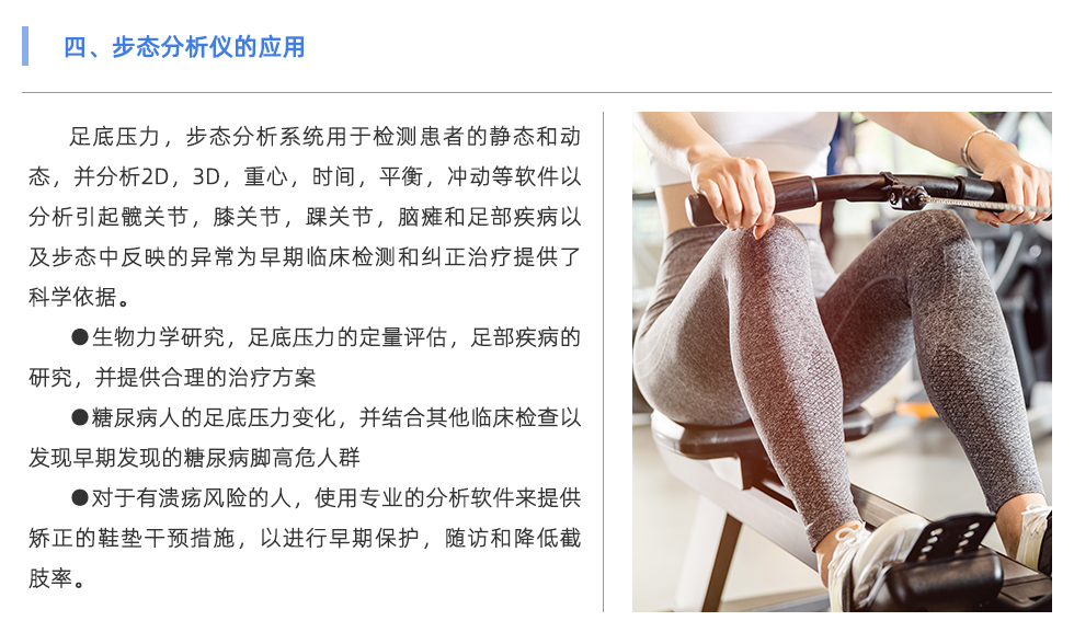 步态分析仪
