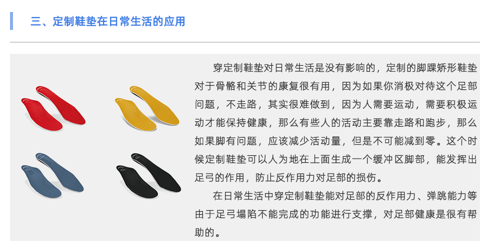 定制鞋垫