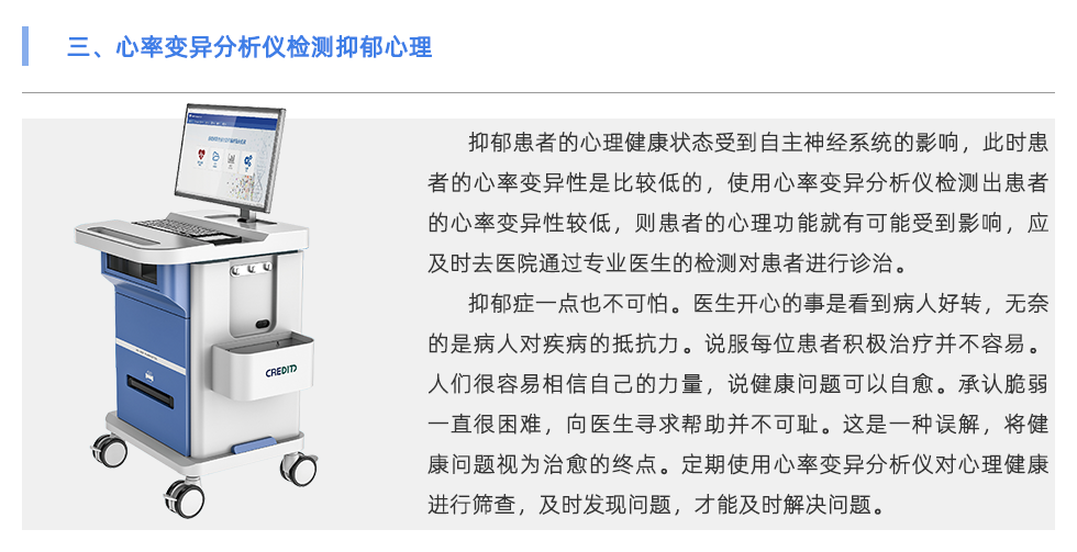 心率变异分析仪