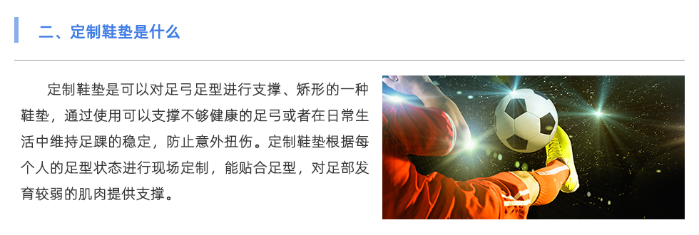 定制鞋垫