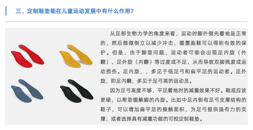 定制鞋垫
