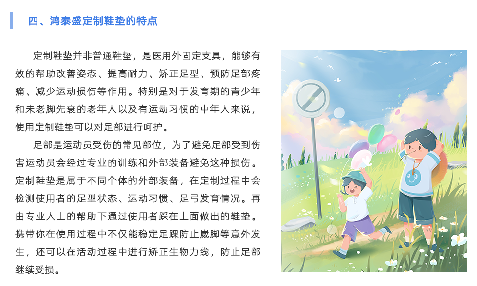 定制鞋垫