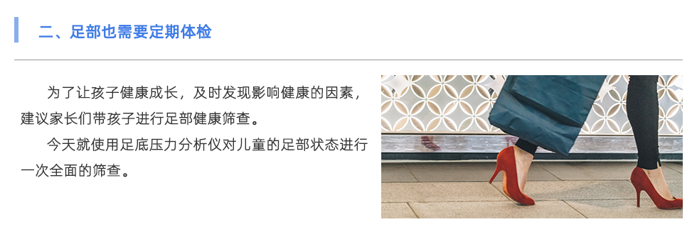 足底压力分析系统