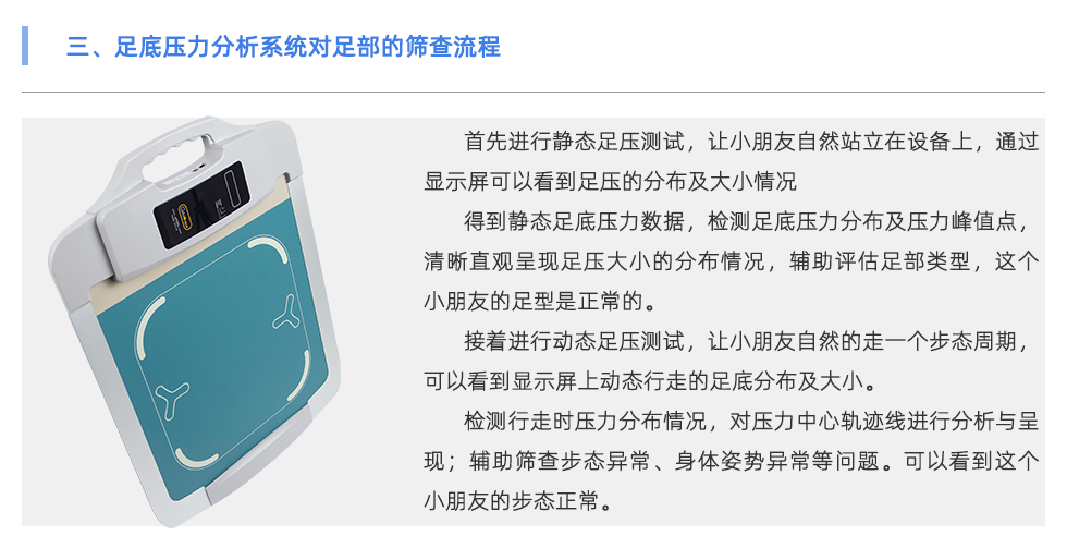 足底压力分析系统