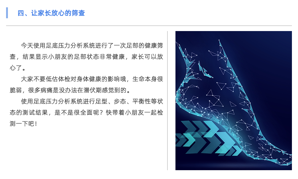 足底压力分析系统