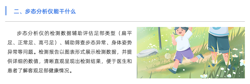 步态分析仪