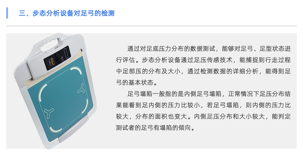 步态分析设备