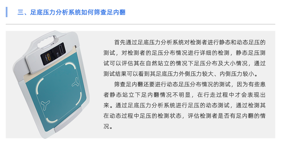 足底压力分析系统