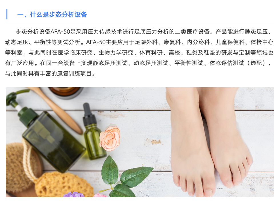 步态分析设备