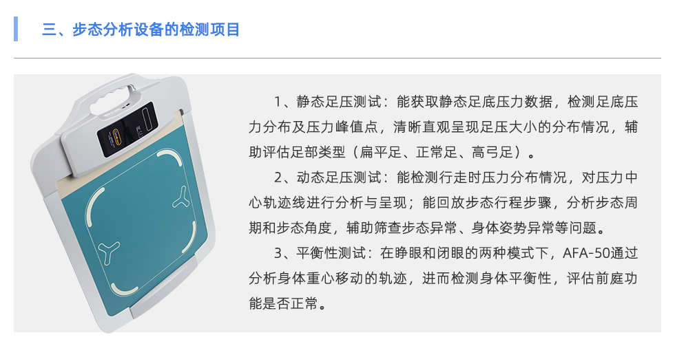 步态分析设备