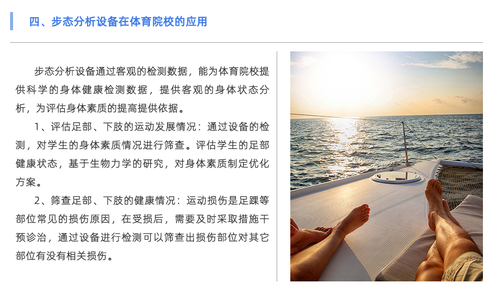 步态分析设备