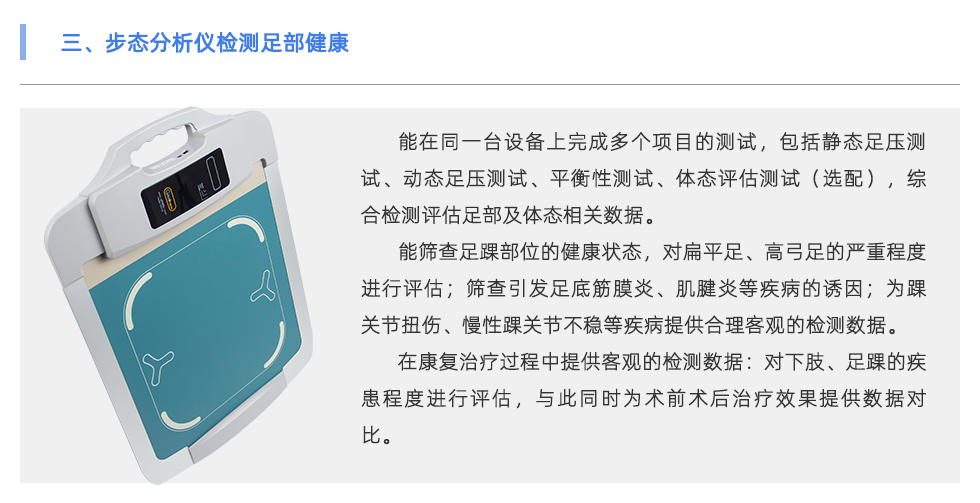 步态分析仪