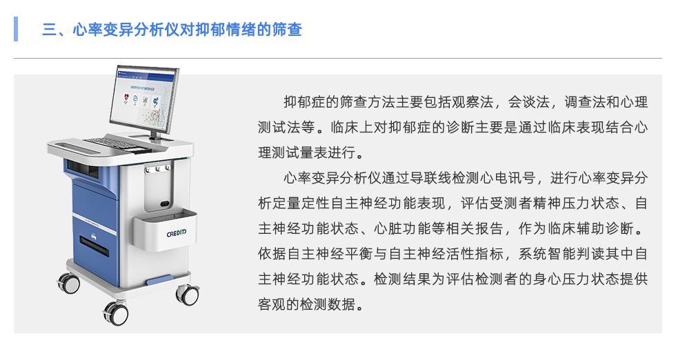 心率变异分析仪