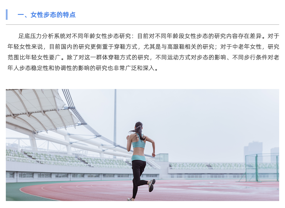 足底压力分析系统