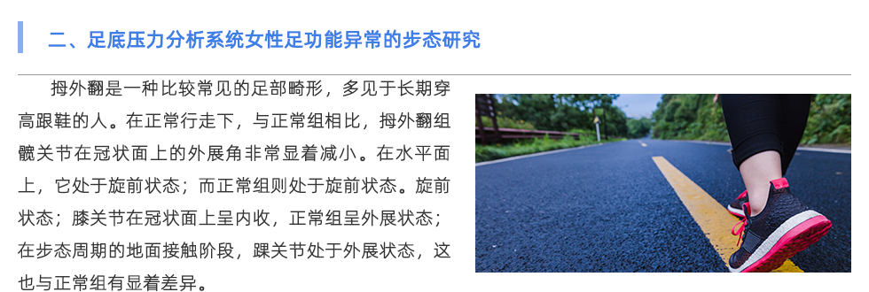 足底压力分析系统