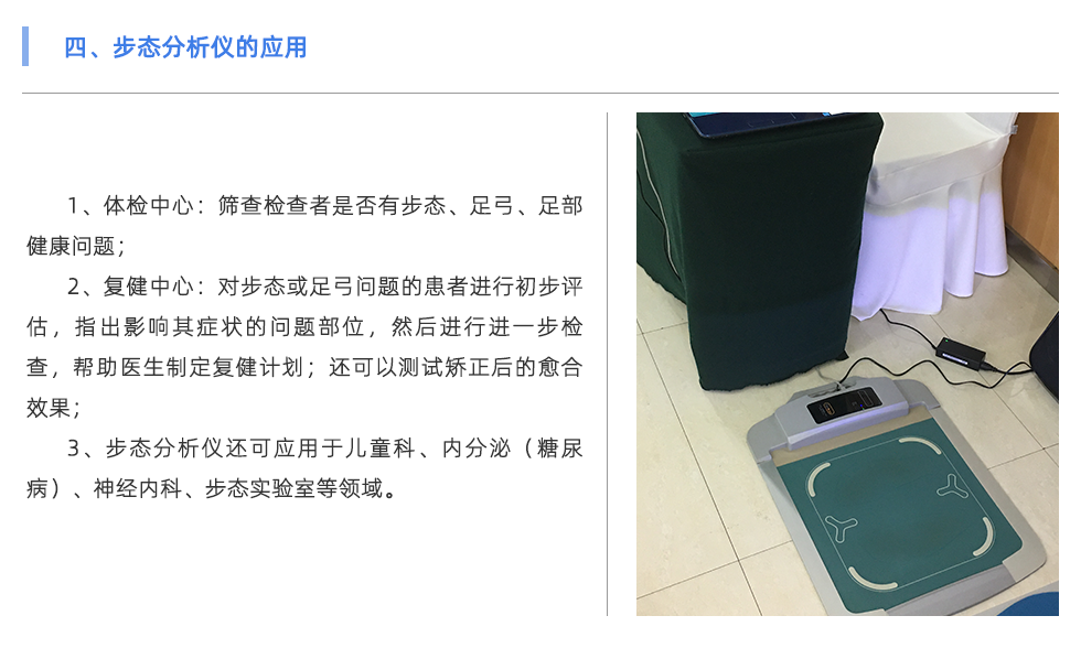 步态分析仪
