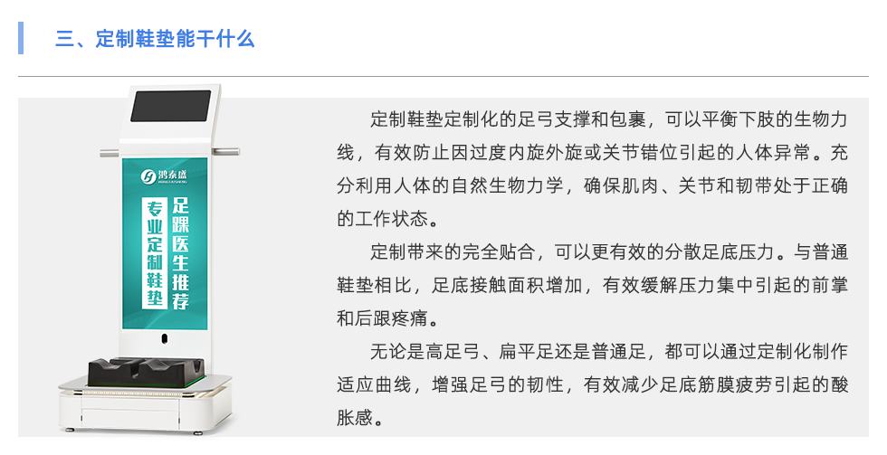 鞋垫机