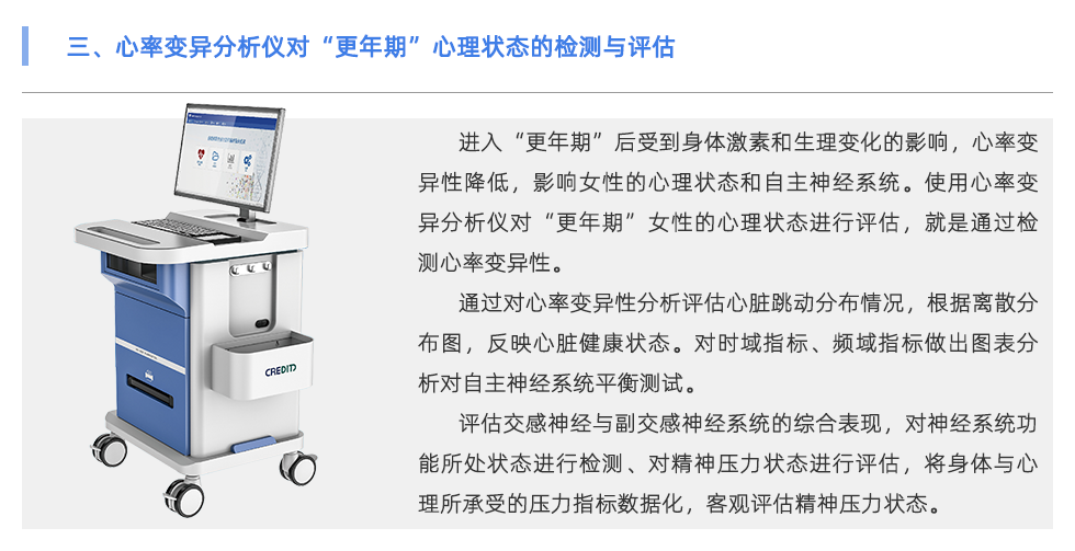 心率变异分析仪