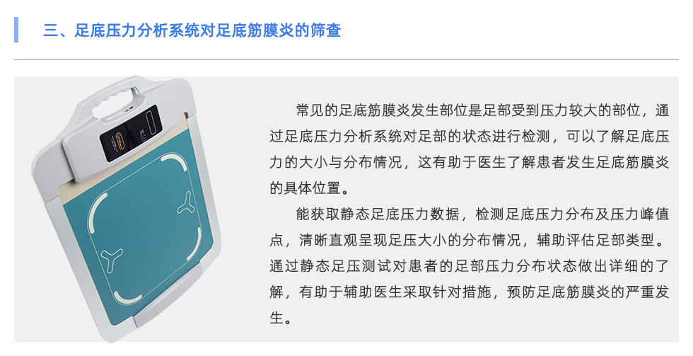 足底压力分析系统