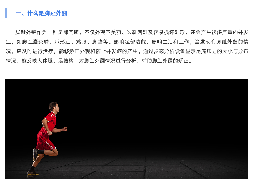 步态分析设备