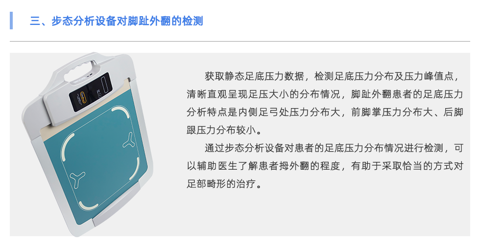 步态分析设备