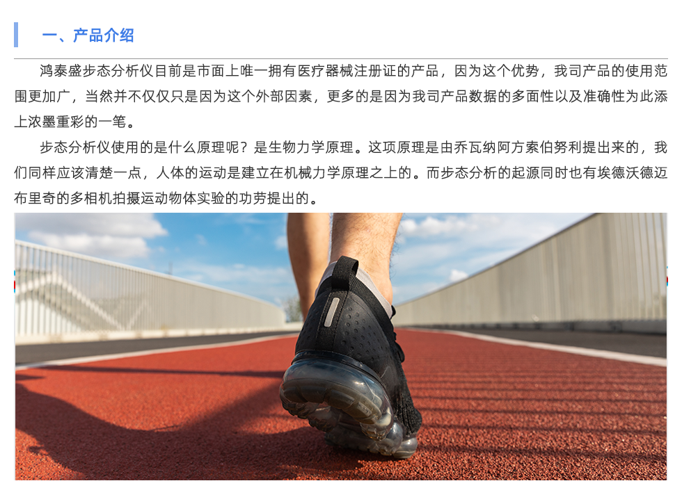 步态分析仪