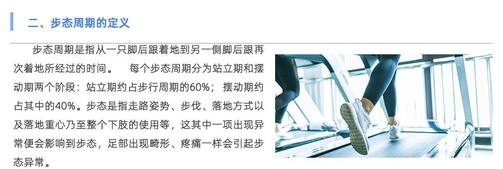 步态分析仪