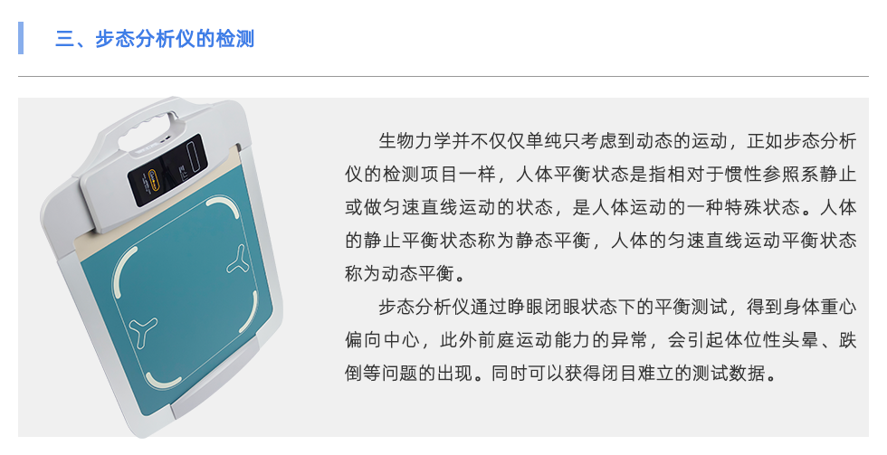 步态分析仪